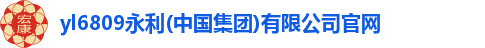 澳门3044永利集团